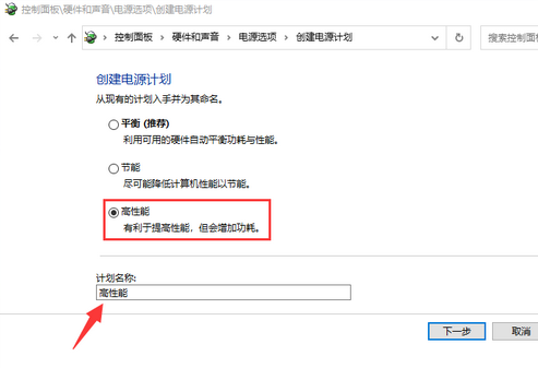 win10系统电源高性能模式怎么开