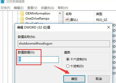win10如何去除锁屏登录界面关机按钮