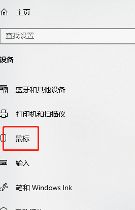 Win10系统鼠标灵敏度该如何进行设置