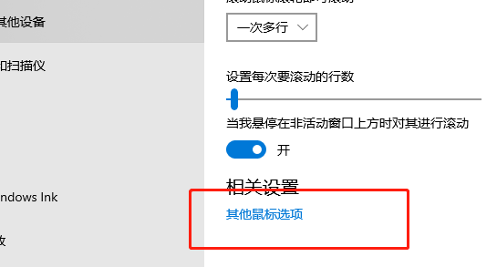 Win10系统鼠标灵敏度该如何进行设置