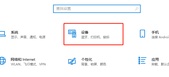 Win10系统鼠标灵敏度该如何进行设置