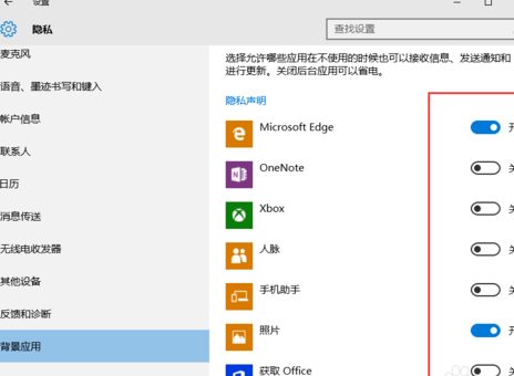 Win10如何禁止程序后台运行
