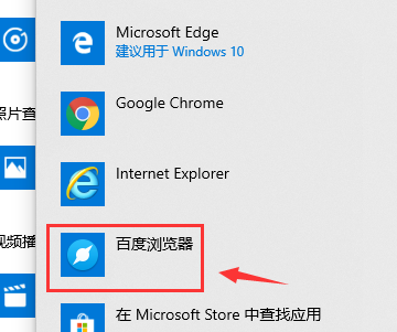 win10怎么设置默认浏览器