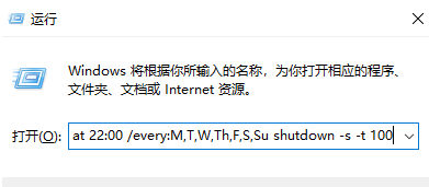Win10如何设置每天定时关机