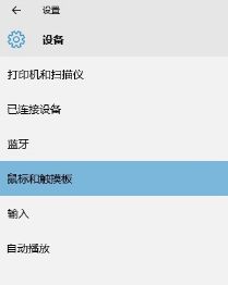 Win10笔记本触摸板怎么进行设置