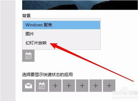 Win10系统如何关闭锁屏界面广告