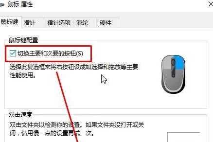 Win10系统怎么设置左手使用鼠标