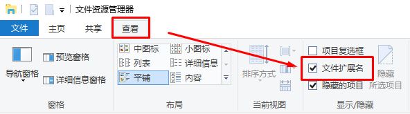 Win10怎么让文件后缀名显示