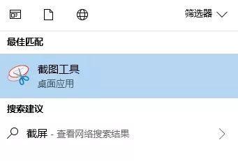 Win10截屏工具怎么使用