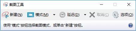 Win10截屏工具怎么使用