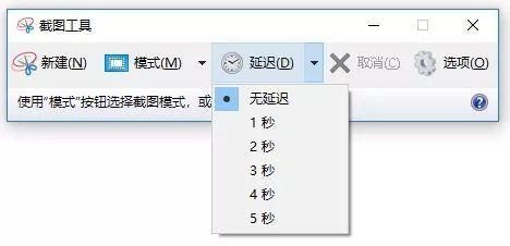 Win10截屏工具怎么使用