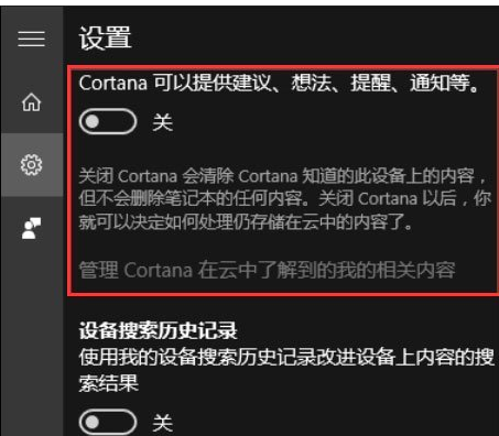 Win10怎么关闭Cortana小娜功能
