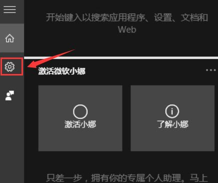 Win10怎么关闭Cortana小娜功能