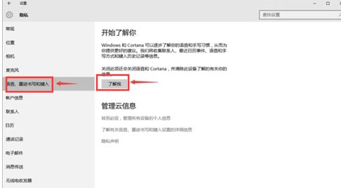 Win10怎么关闭Cortana小娜功能