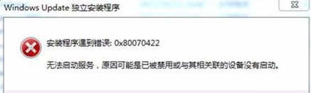 win10安装补丁提示0x80070422怎么办