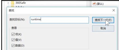 Win10开机出现Runtime Error怎么解决