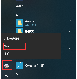 Win10系统如何快速锁屏
