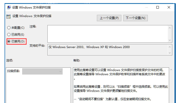 Win10系统Win文件保护怎么关闭