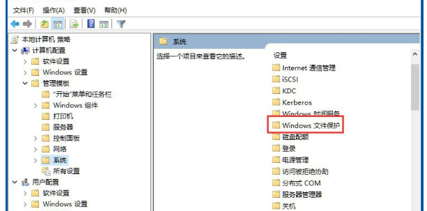 Win10系统Win文件保护怎么关闭