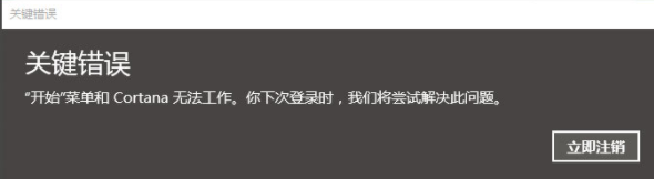 Win10开始菜单和Cortana不能用怎么办