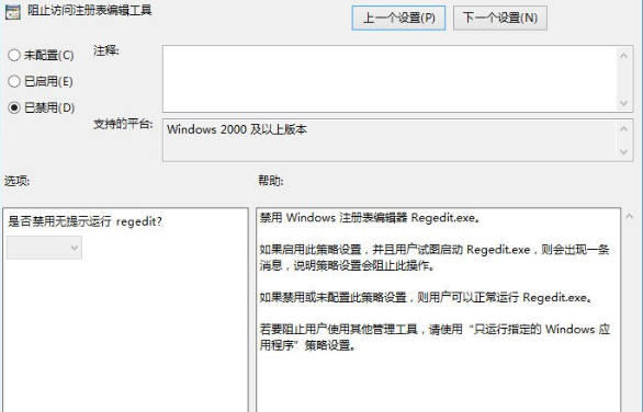 Win10注册表锁定怎么解决