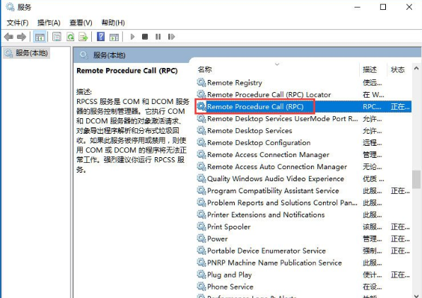 Win10 RPC服务器不可用怎么办