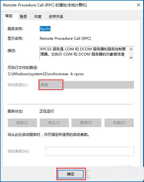 Win10 RPC服务器不可用怎么办