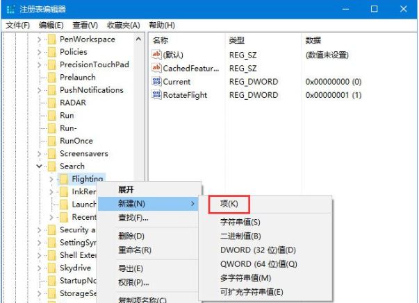 win10如何开启悬浮搜索功能