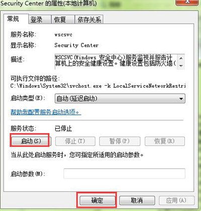Win10安全中心不能使用怎么解决