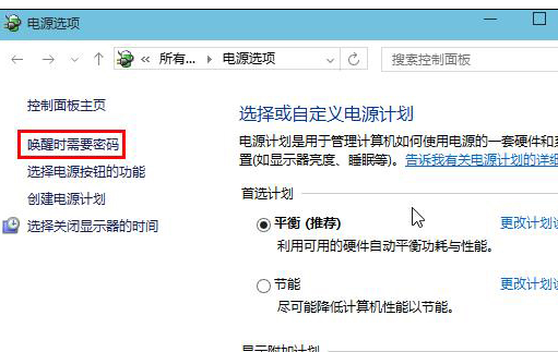 如何设置Win10唤醒不需要密码