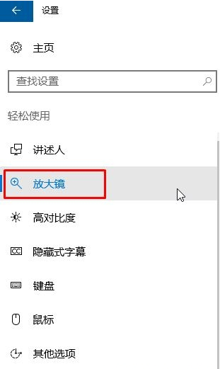 win10怎么开启反色