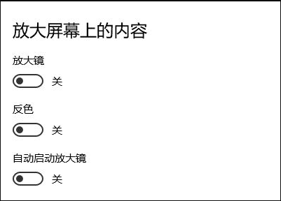 win10怎么开启反色