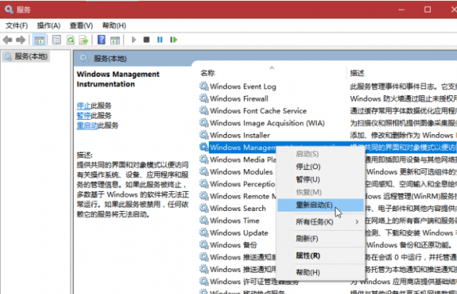 Win10系统下WMI导致的CPU高占用怎么解决