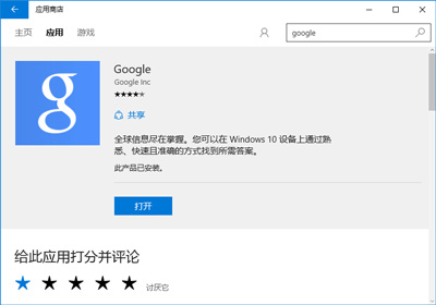 Win10系统应用商店下载速度很慢怎么解决