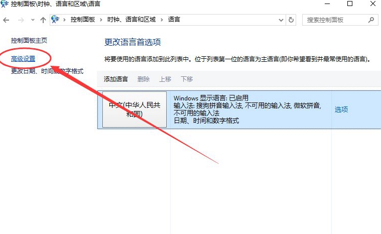 Win10系统怎么设置默认输入法