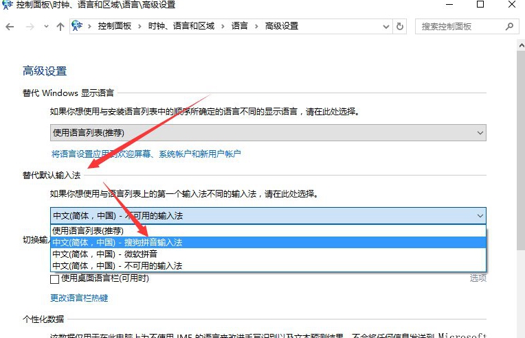 Win10系统怎么设置默认输入法