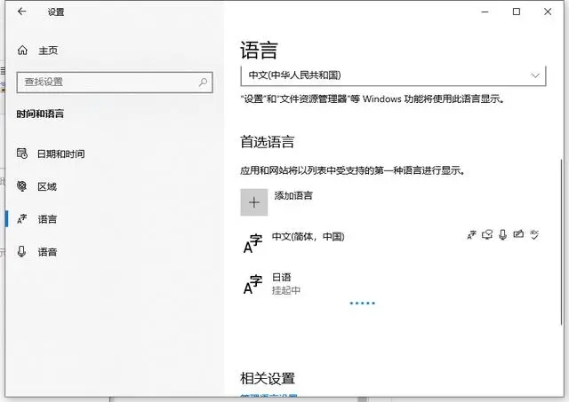 Win10日语输入法在哪里添加?Win10系统安装日语输入法方法