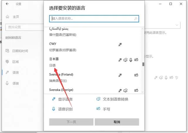 Win10日语输入法在哪里添加?Win10系统安装日语输入法方法