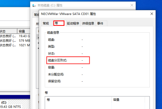 Win10怎么查看硬盘分区格式?Win10查看硬盘分区格式方法