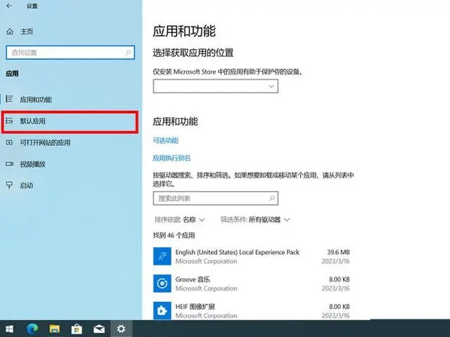 Win10怎么更改文件默认打开方式?