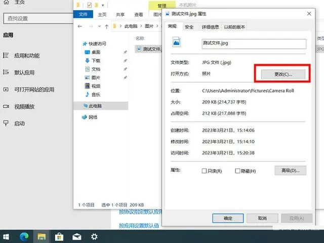 Win10怎么更改文件默认打开方式?