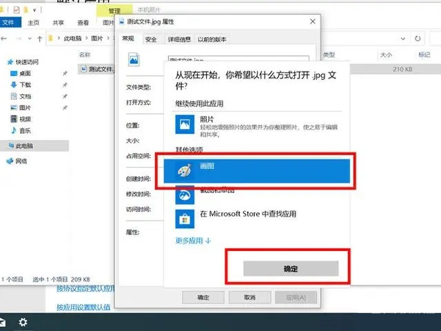 Win10怎么更改文件默认打开方式?