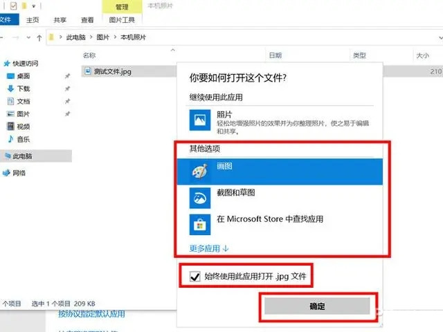 Win10怎么更改文件默认打开方式?