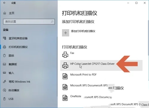 Win10如何查看打印机任务列表?Win10查看打印机任务列表的方法