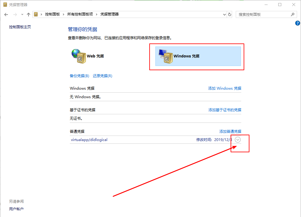 Win10系统如何删除Windows凭据?Win10删除Windows凭据的方法