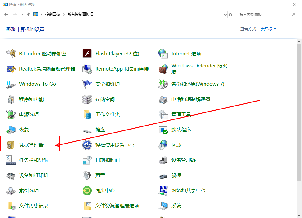 Win10系统如何删除Windows凭据?Win10删除Windows凭据的方法