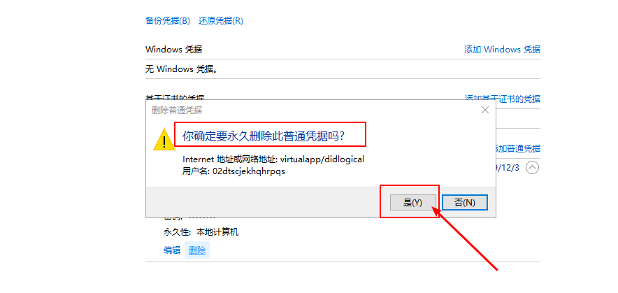Win10系统如何删除Windows凭据?Win10删除Windows凭据的方法