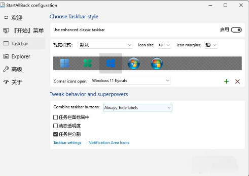 Windows11 23H2不合并任务栏的设置方法(不用Startallback等工具)