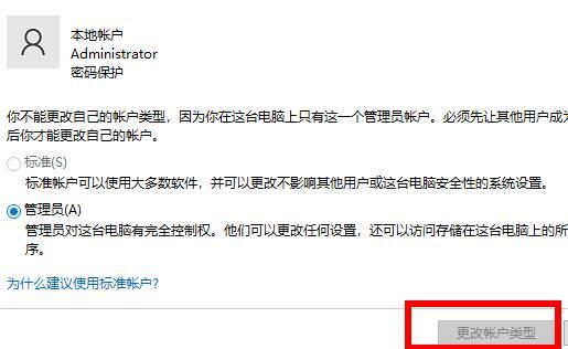 Win10如何将用户修改成管理员账户?Win10用户修改成管理员方法
