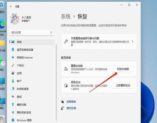 Win11 23H2如何重置系统?Win11 23H2重置此电脑方法【图文】